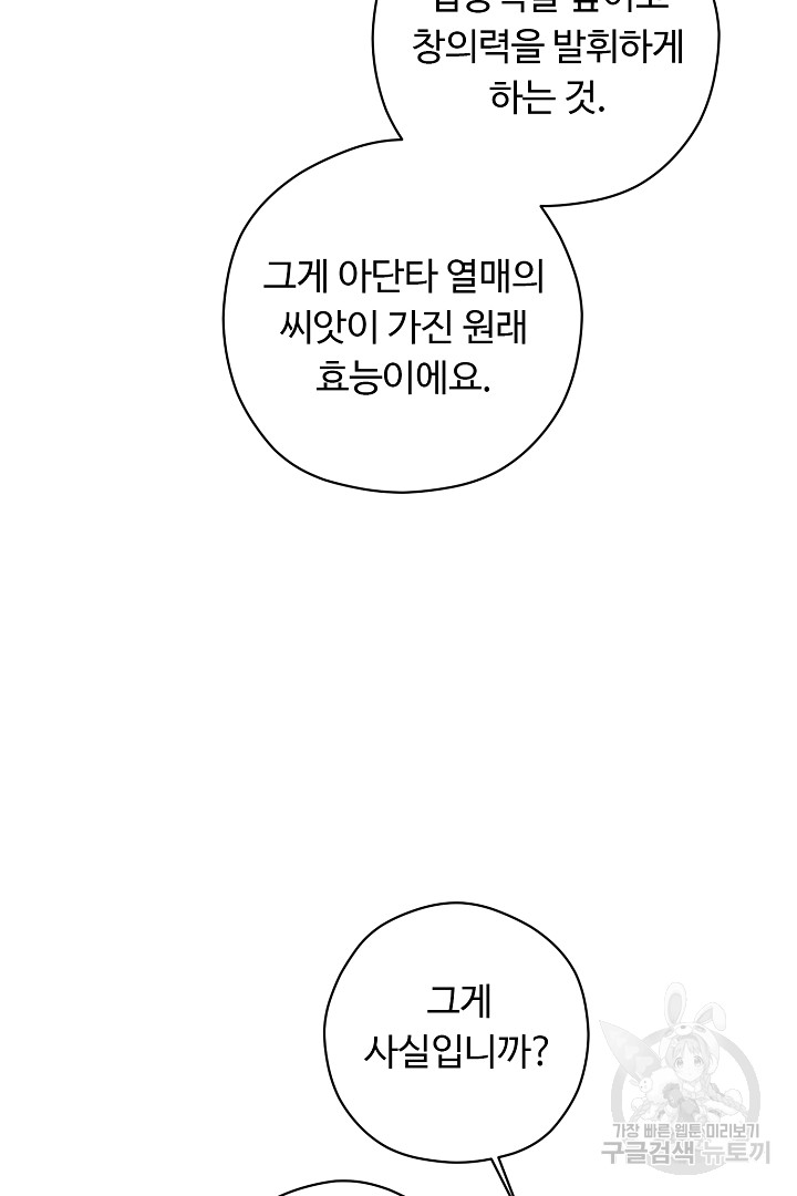 느긋한 공작 부인의 커피하우스 3화 - 웹툰 이미지 72