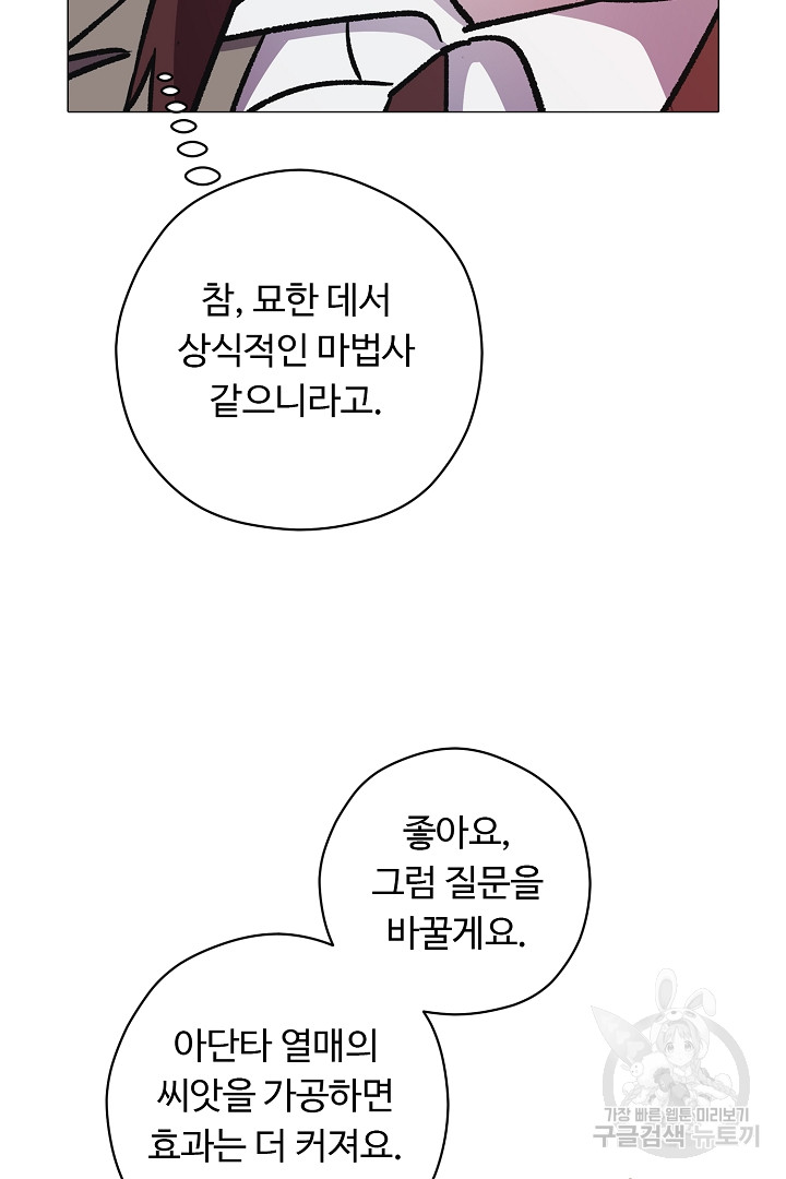 느긋한 공작 부인의 커피하우스 3화 - 웹툰 이미지 91