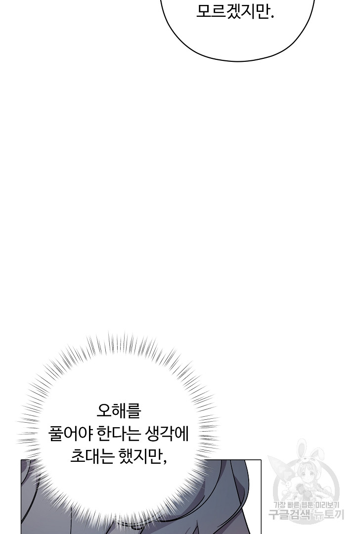 느긋한 공작 부인의 커피하우스 4화 - 웹툰 이미지 101