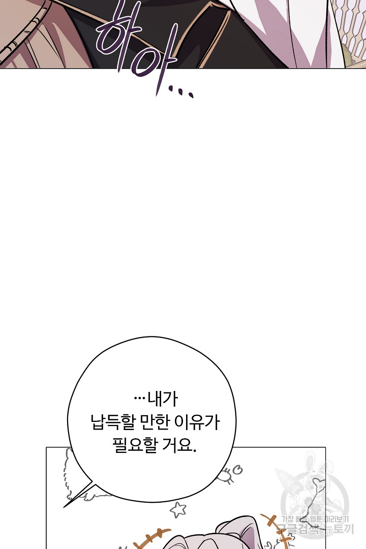 느긋한 공작 부인의 커피하우스 4화 - 웹툰 이미지 46