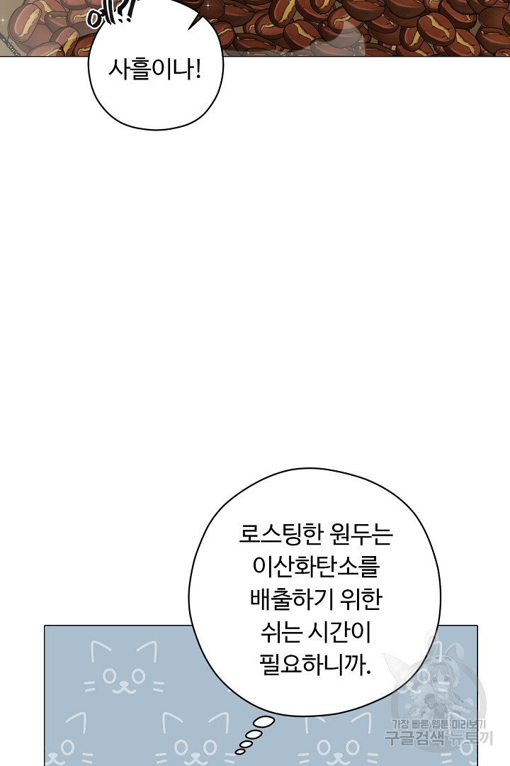 느긋한 공작 부인의 커피하우스 4화 - 웹툰 이미지 91