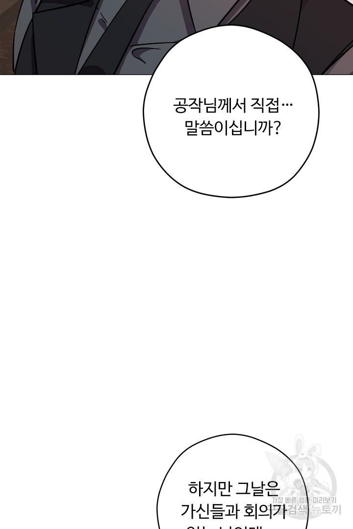 느긋한 공작 부인의 커피하우스 5화 - 웹툰 이미지 26