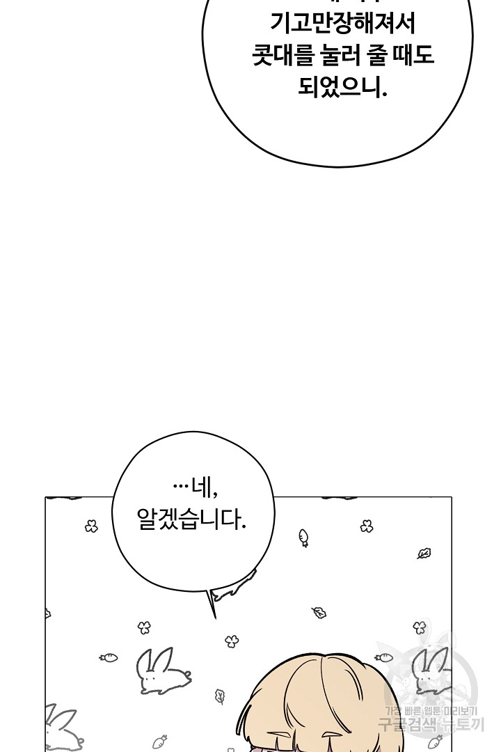 느긋한 공작 부인의 커피하우스 5화 - 웹툰 이미지 28