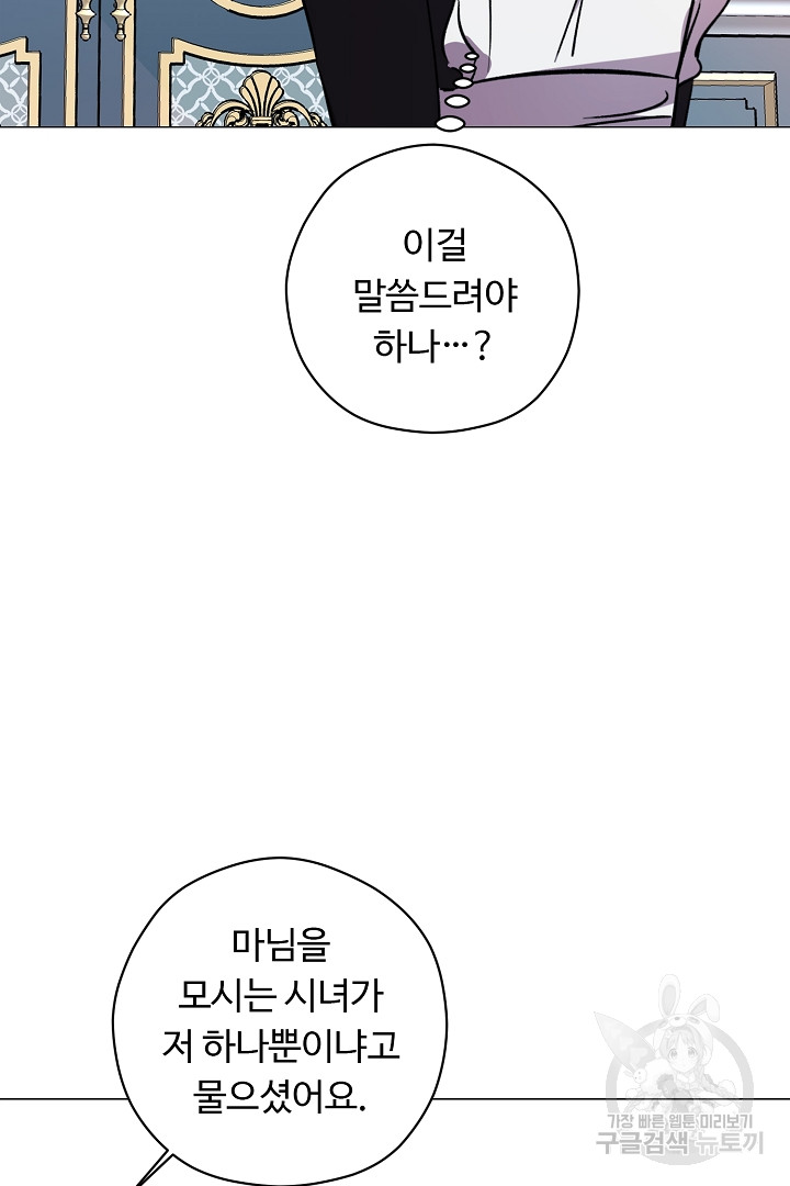 느긋한 공작 부인의 커피하우스 5화 - 웹툰 이미지 56