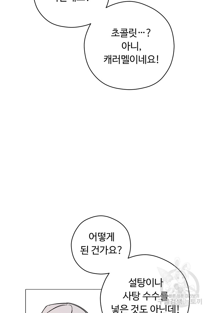 느긋한 공작 부인의 커피하우스 6화 - 웹툰 이미지 18