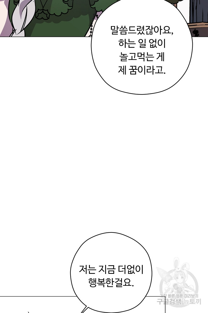 느긋한 공작 부인의 커피하우스 6화 - 웹툰 이미지 51