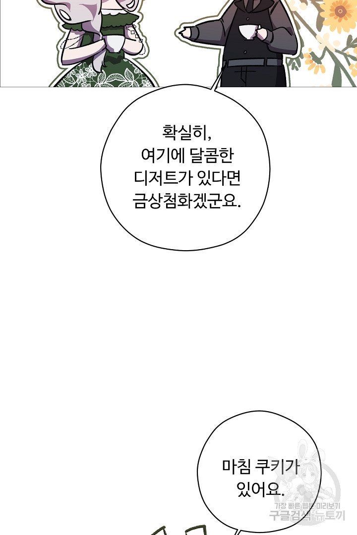 느긋한 공작 부인의 커피하우스 6화 - 웹툰 이미지 72