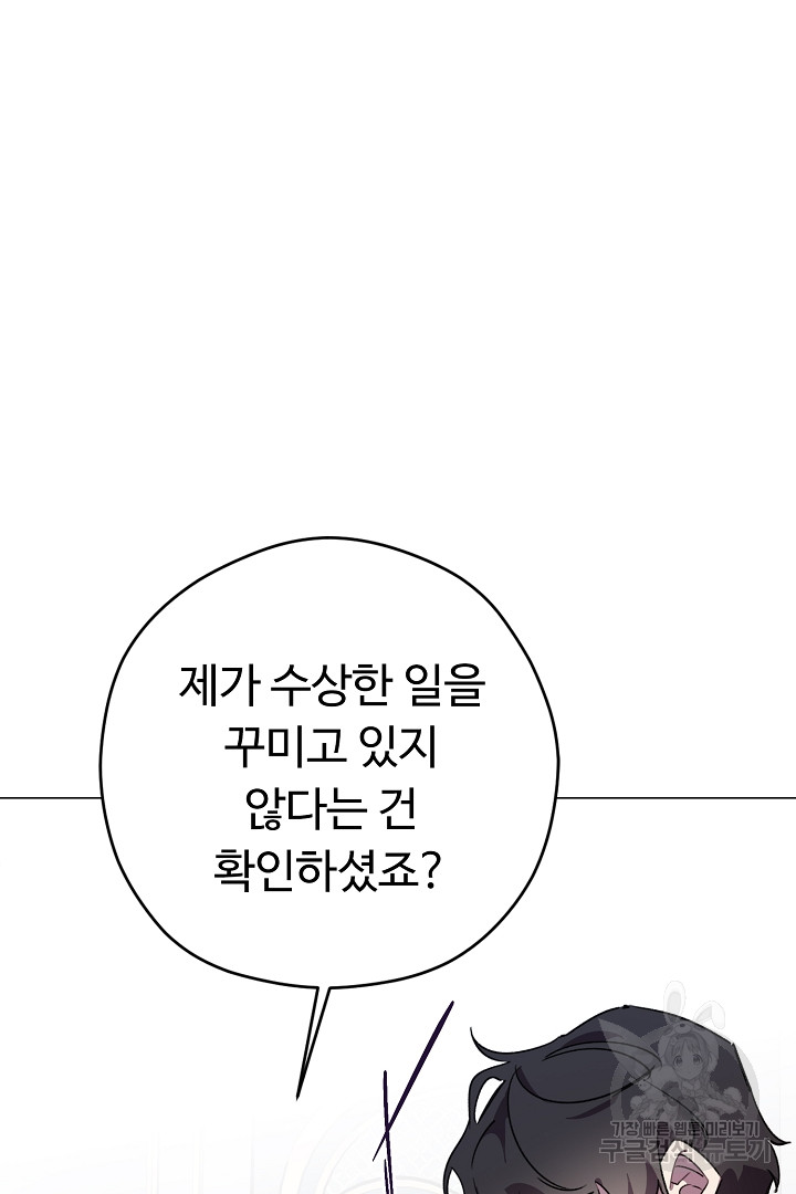 느긋한 공작 부인의 커피하우스 6화 - 웹툰 이미지 93