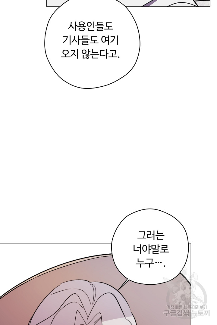 느긋한 공작 부인의 커피하우스 7화 - 웹툰 이미지 51