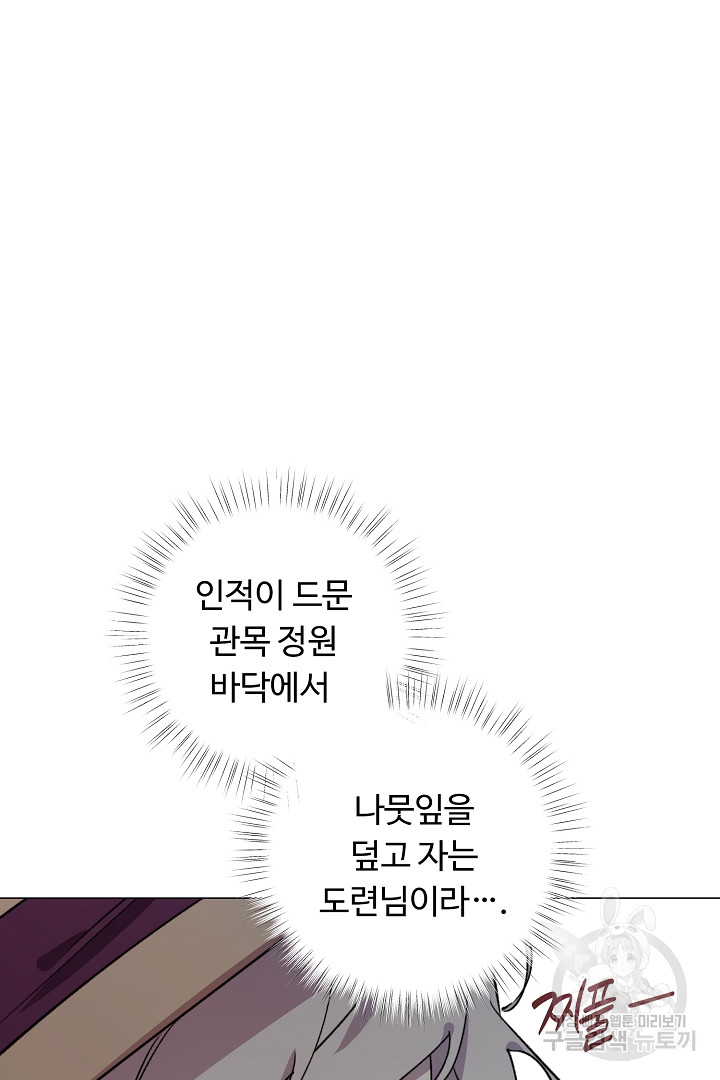 느긋한 공작 부인의 커피하우스 7화 - 웹툰 이미지 65