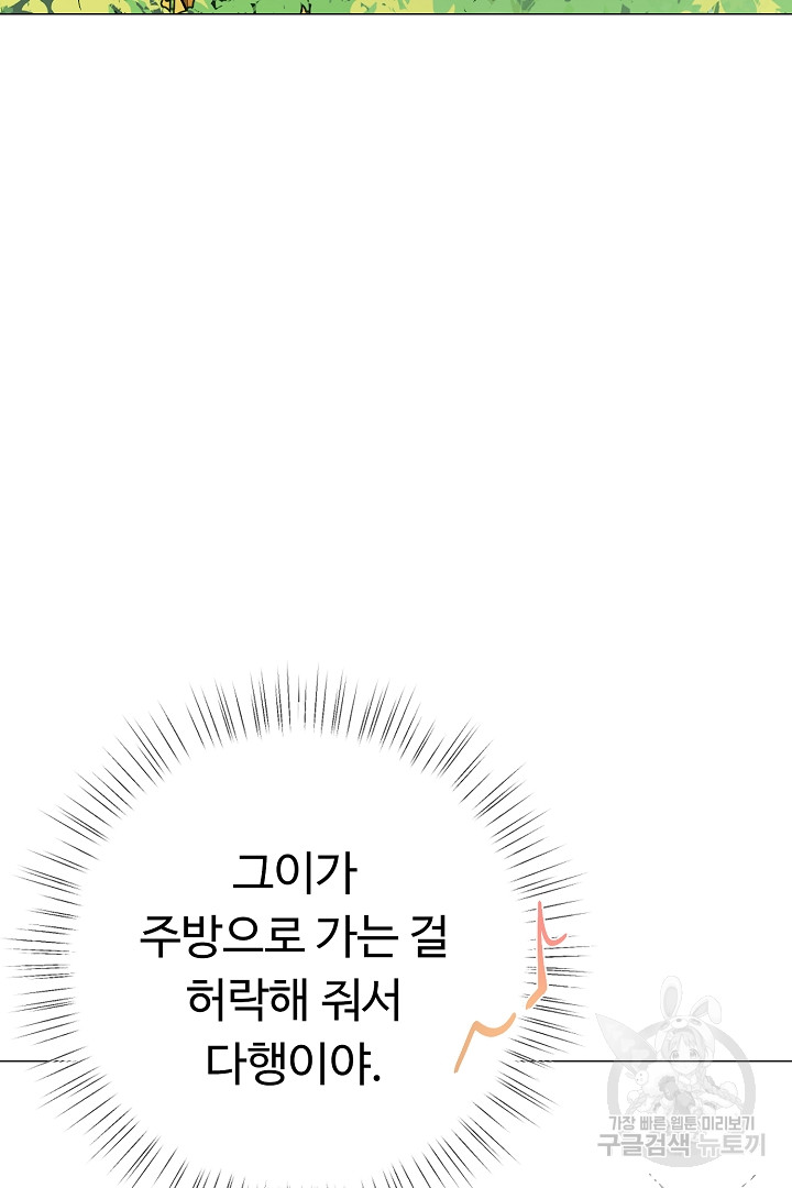 느긋한 공작 부인의 커피하우스 9화 - 웹툰 이미지 62