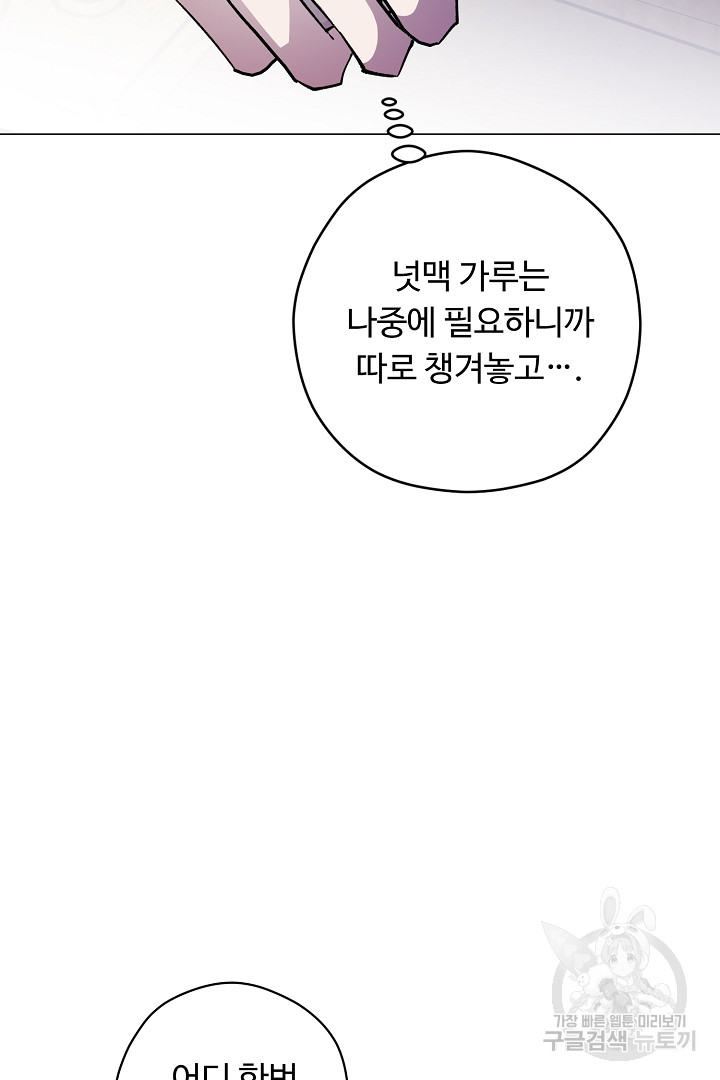 느긋한 공작 부인의 커피하우스 9화 - 웹툰 이미지 82