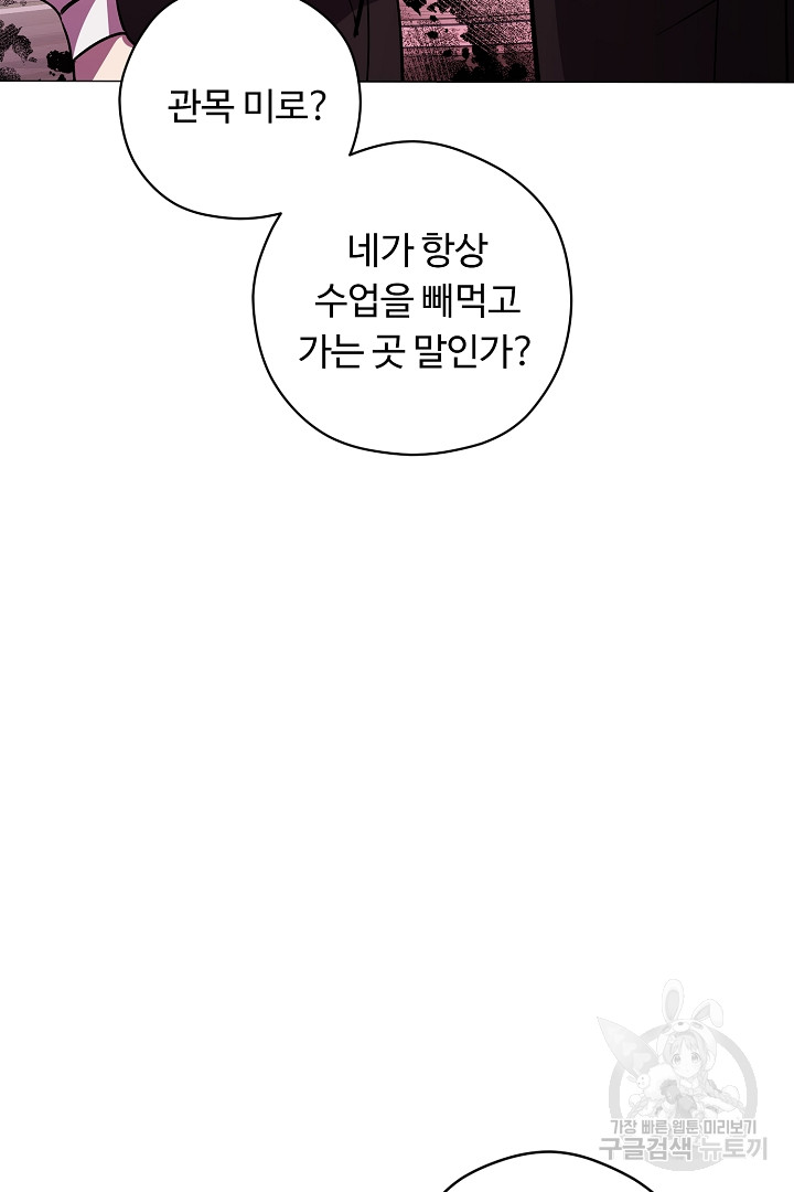 느긋한 공작 부인의 커피하우스 10화 - 웹툰 이미지 80