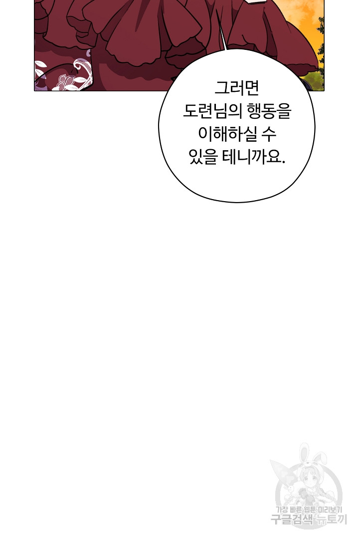 느긋한 공작 부인의 커피하우스 11화 - 웹툰 이미지 11