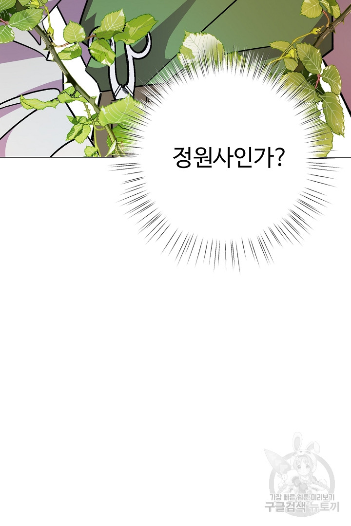 느긋한 공작 부인의 커피하우스 12화 - 웹툰 이미지 109