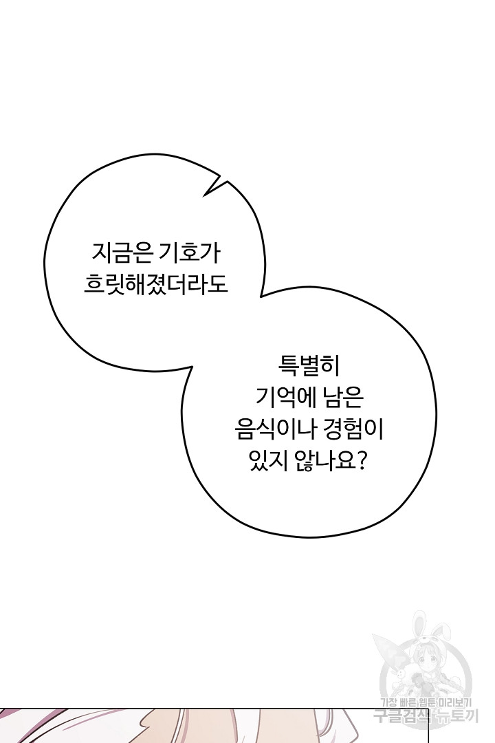 느긋한 공작 부인의 커피하우스 13화 - 웹툰 이미지 60