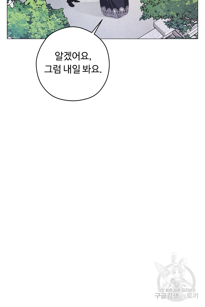 느긋한 공작 부인의 커피하우스 14화 - 웹툰 이미지 11