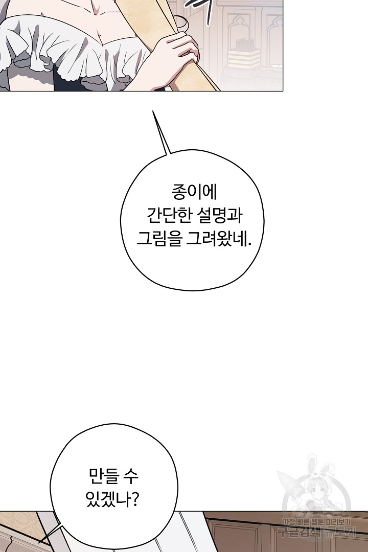 느긋한 공작 부인의 커피하우스 14화 - 웹툰 이미지 22