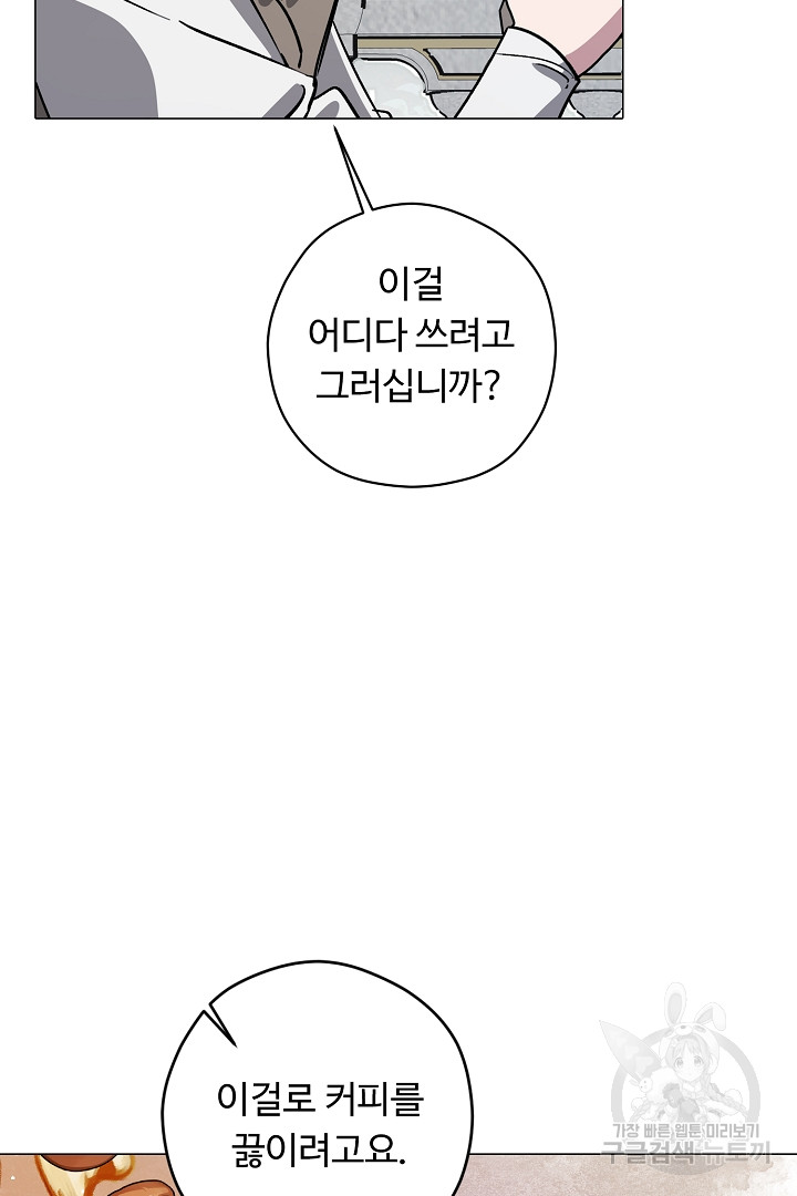 느긋한 공작 부인의 커피하우스 14화 - 웹툰 이미지 6