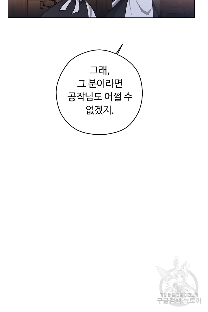 느긋한 공작 부인의 커피하우스 14화 - 웹툰 이미지 85