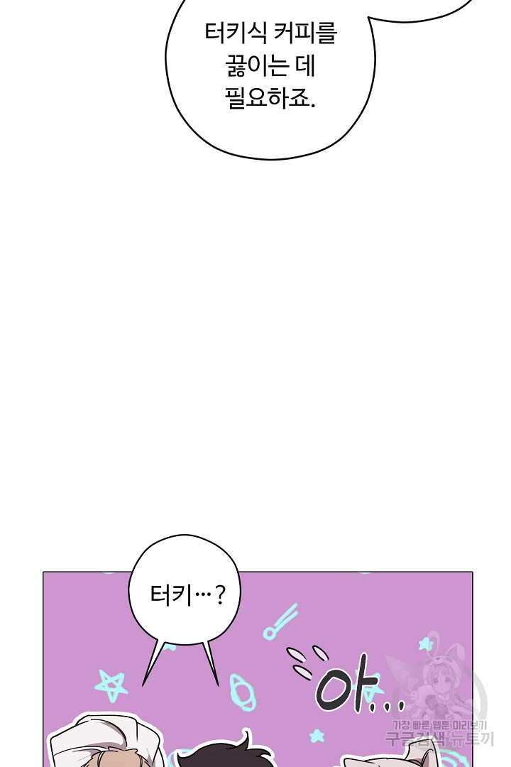 느긋한 공작 부인의 커피하우스 14화 - 웹툰 이미지 93