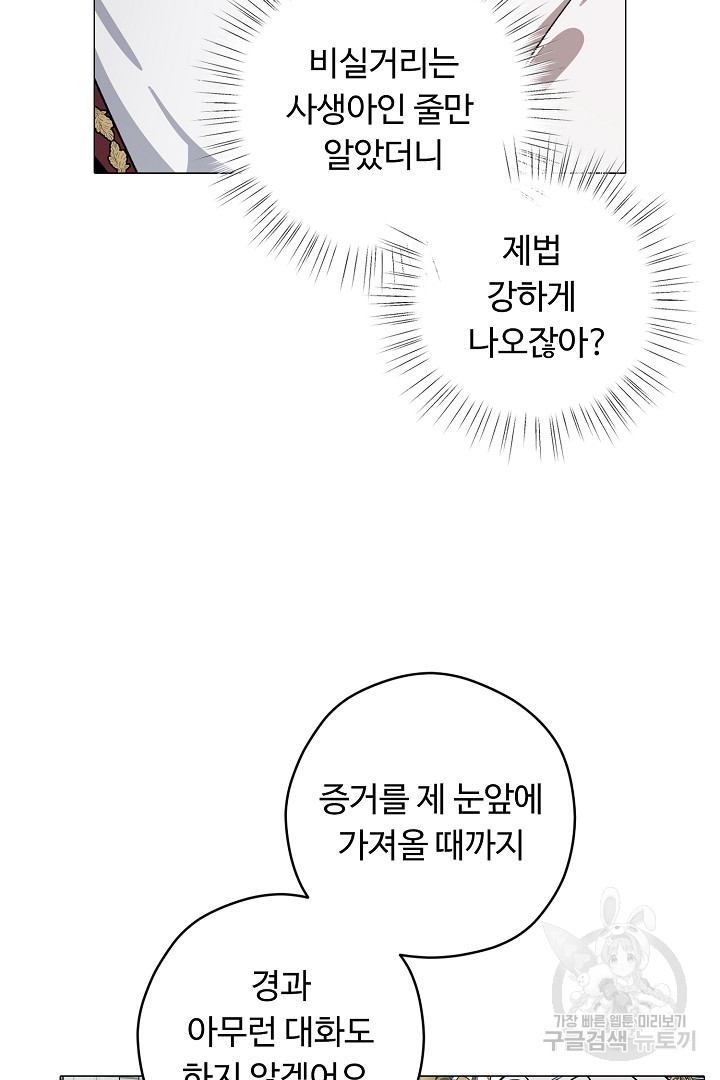 느긋한 공작 부인의 커피하우스 16화 - 웹툰 이미지 61