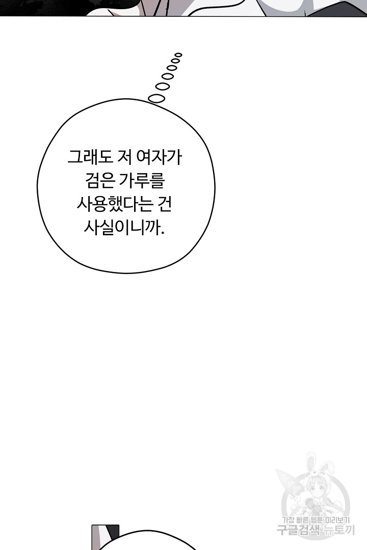 느긋한 공작 부인의 커피하우스 16화 - 웹툰 이미지 74