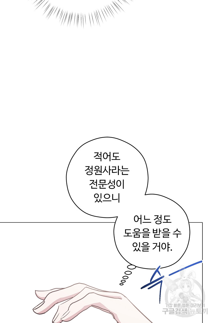 느긋한 공작 부인의 커피하우스 17화 - 웹툰 이미지 23