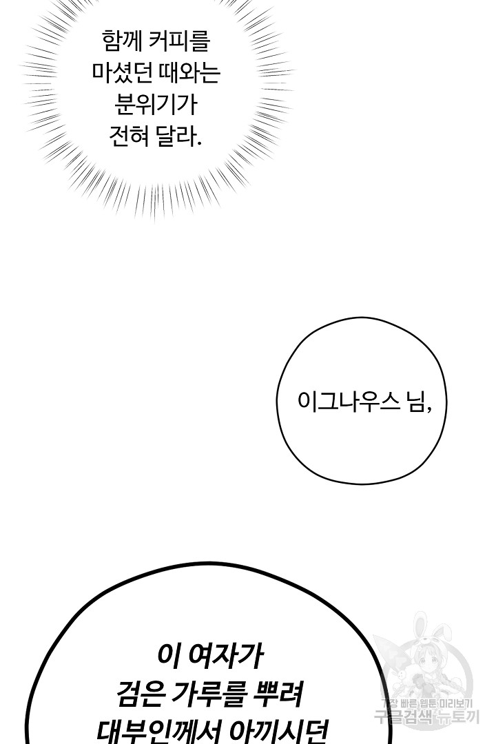 느긋한 공작 부인의 커피하우스 17화 - 웹툰 이미지 36