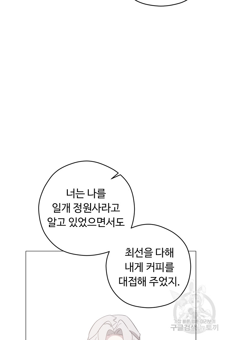 느긋한 공작 부인의 커피하우스 18화 - 웹툰 이미지 9