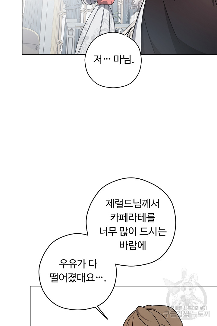 느긋한 공작 부인의 커피하우스 19화 - 웹툰 이미지 52