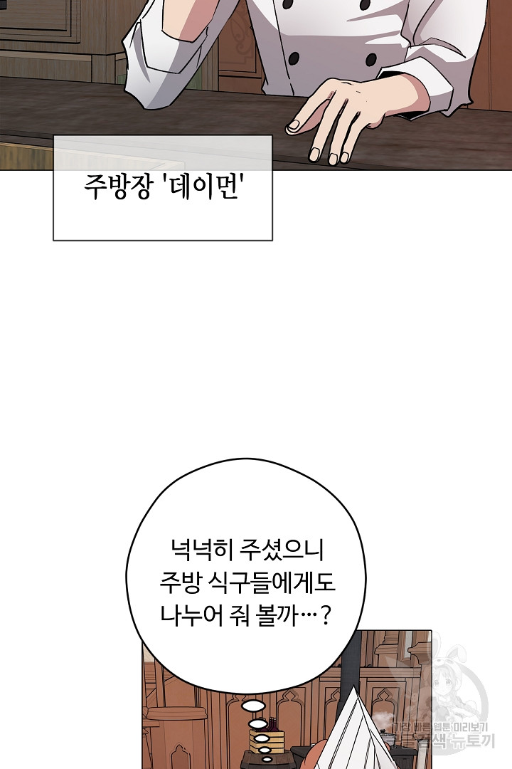 느긋한 공작 부인의 커피하우스 19화 - 웹툰 이미지 74