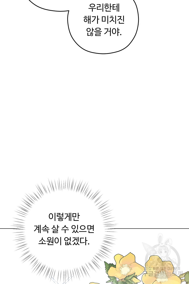 느긋한 공작 부인의 커피하우스 19화 - 웹툰 이미지 84