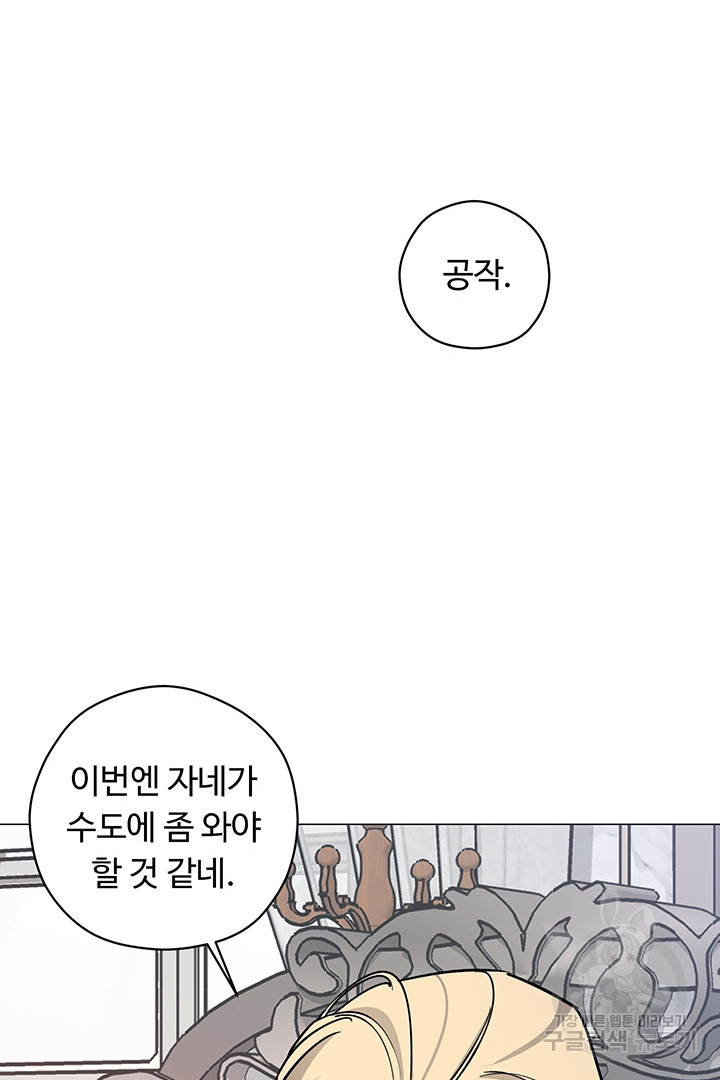 느긋한 공작 부인의 커피하우스 20화 - 웹툰 이미지 31