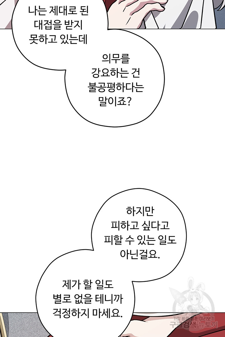 느긋한 공작 부인의 커피하우스 20화 - 웹툰 이미지 83