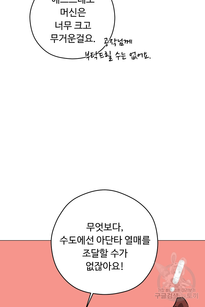 느긋한 공작 부인의 커피하우스 21화 - 웹툰 이미지 27