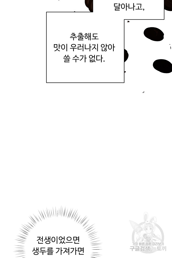 느긋한 공작 부인의 커피하우스 21화 - 웹툰 이미지 32