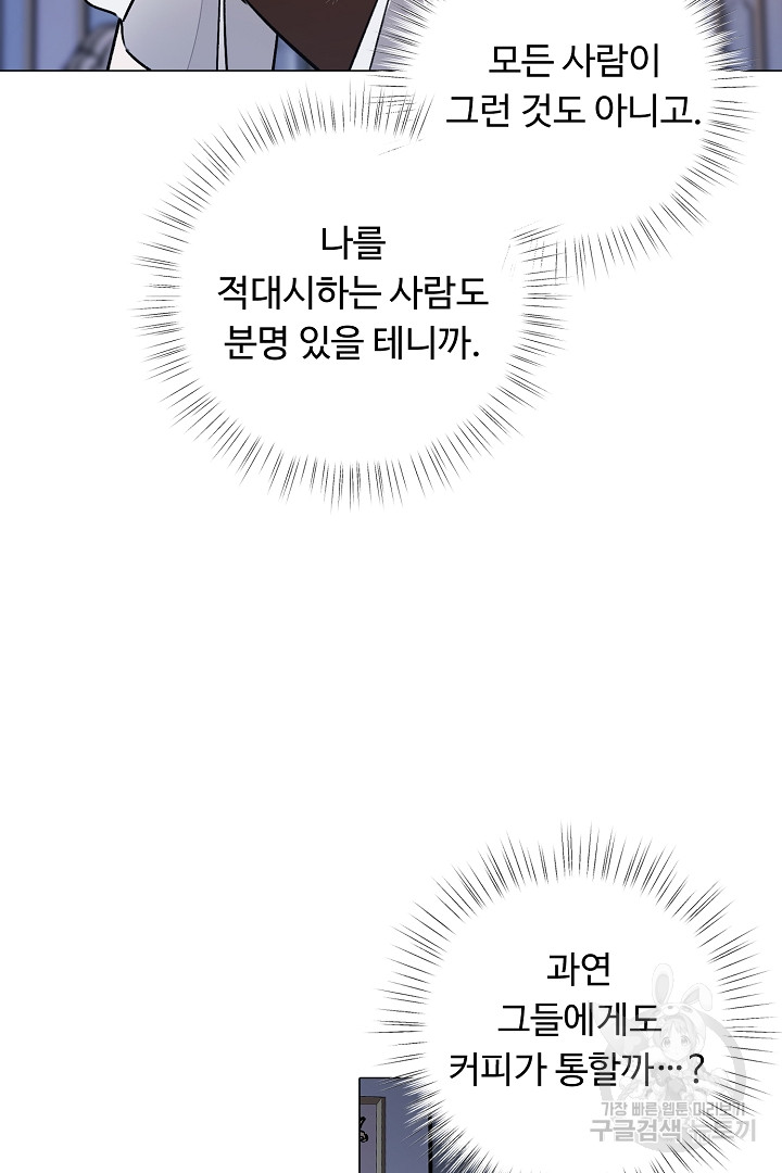 느긋한 공작 부인의 커피하우스 21화 - 웹툰 이미지 65