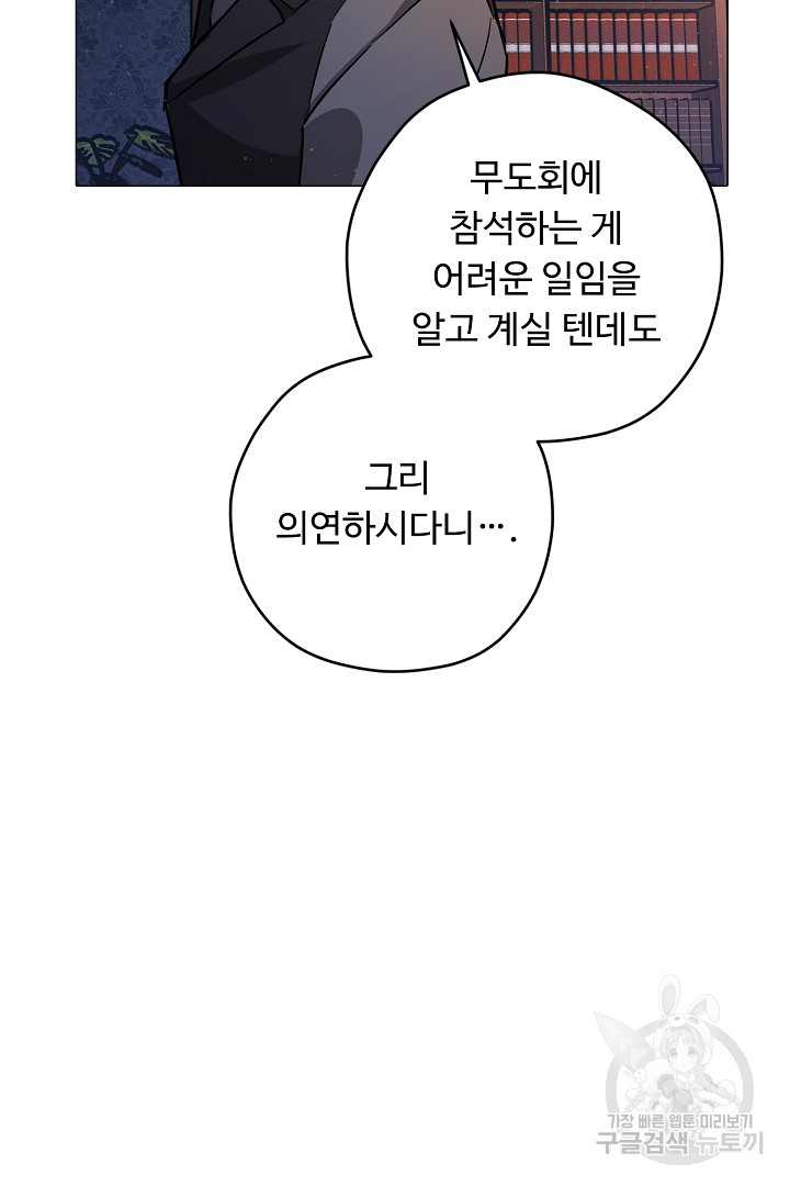 느긋한 공작 부인의 커피하우스 21화 - 웹툰 이미지 79