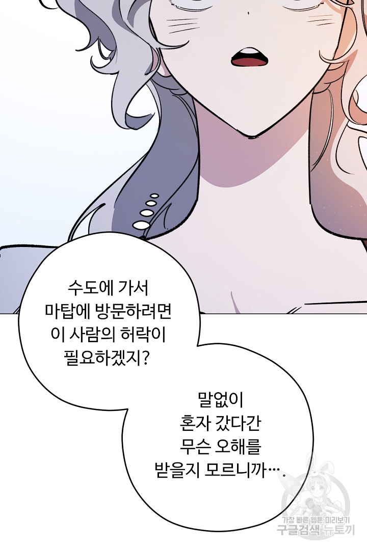 느긋한 공작 부인의 커피하우스 22화 - 웹툰 이미지 35