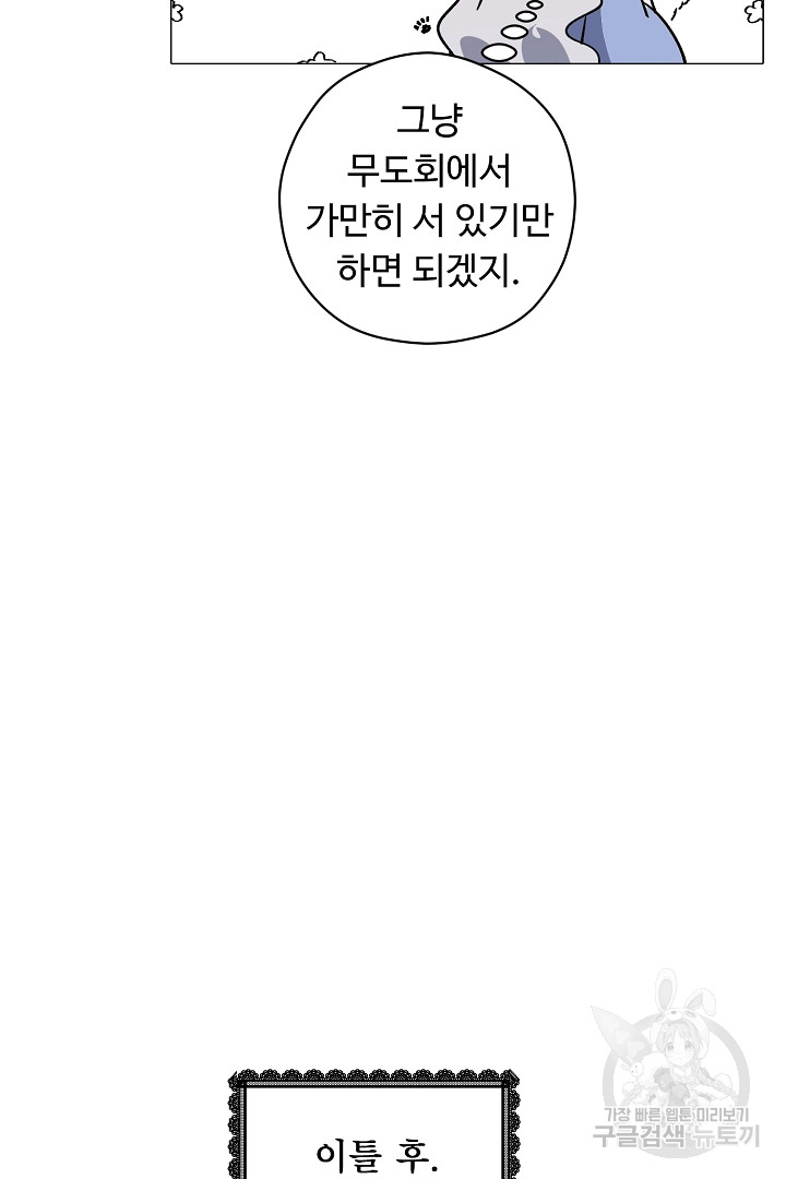 느긋한 공작 부인의 커피하우스 22화 - 웹툰 이미지 93