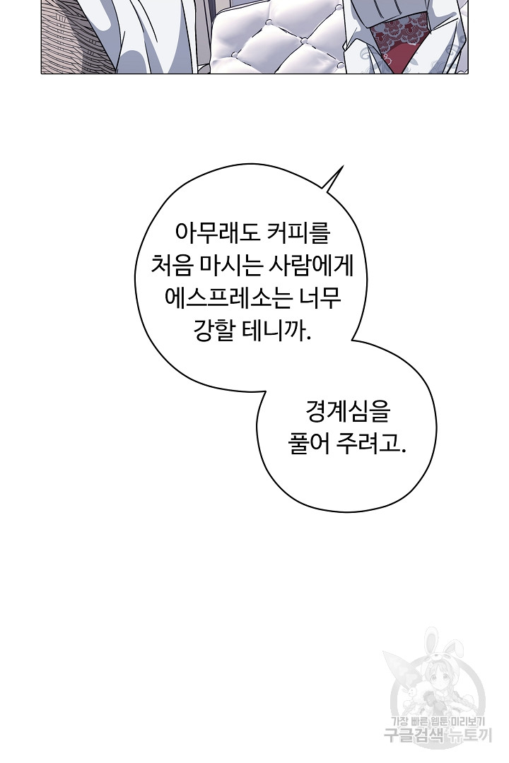 느긋한 공작 부인의 커피하우스 23화 - 웹툰 이미지 33