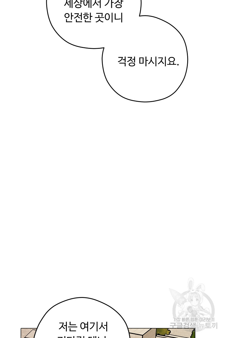 느긋한 공작 부인의 커피하우스 23화 - 웹툰 이미지 44