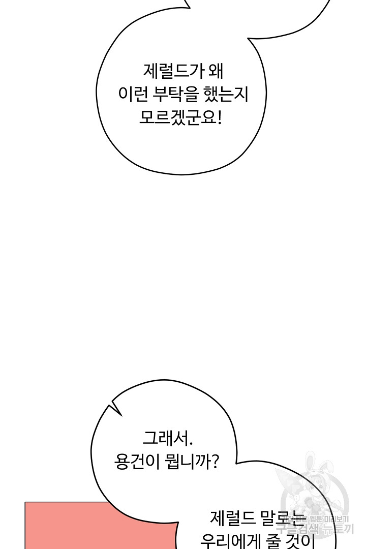 느긋한 공작 부인의 커피하우스 23화 - 웹툰 이미지 52