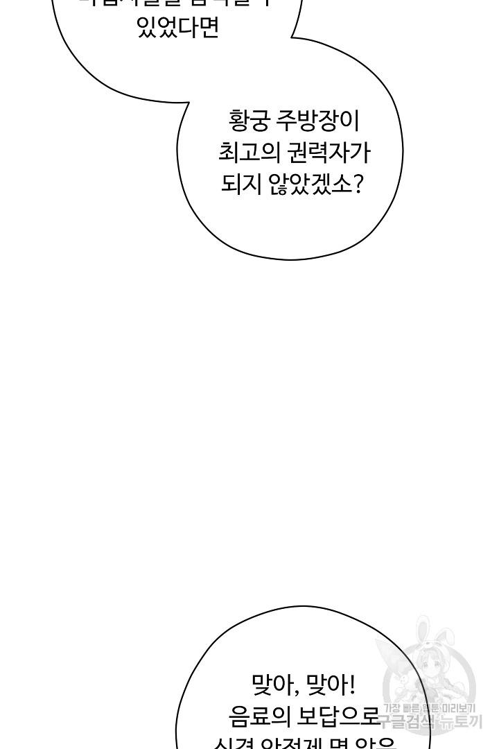 느긋한 공작 부인의 커피하우스 24화 - 웹툰 이미지 22