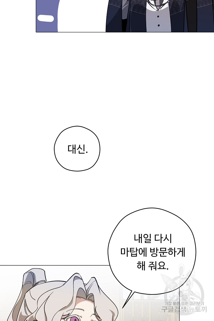 느긋한 공작 부인의 커피하우스 24화 - 웹툰 이미지 25