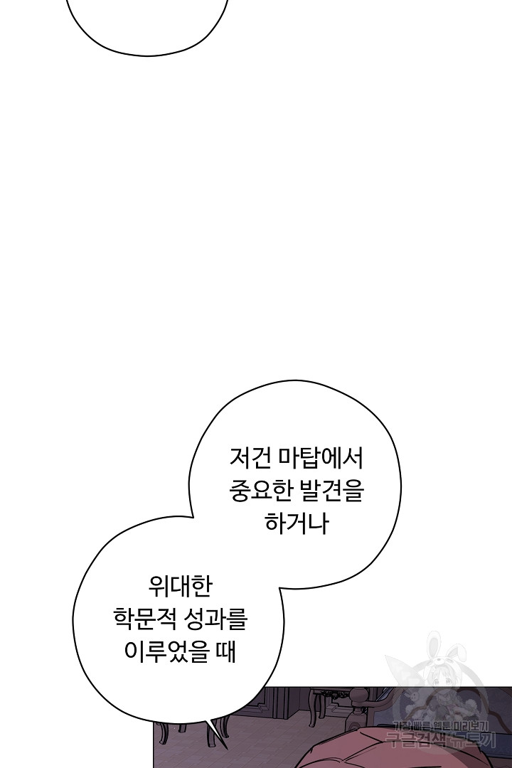 느긋한 공작 부인의 커피하우스 24화 - 웹툰 이미지 54