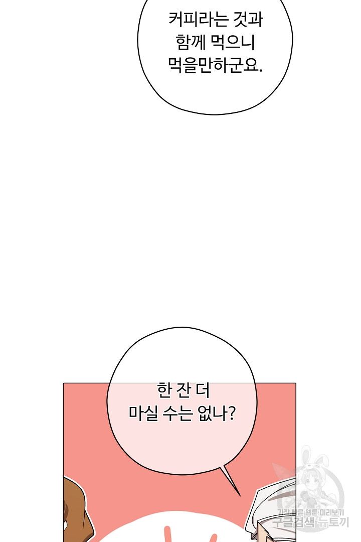 느긋한 공작 부인의 커피하우스 24화 - 웹툰 이미지 10