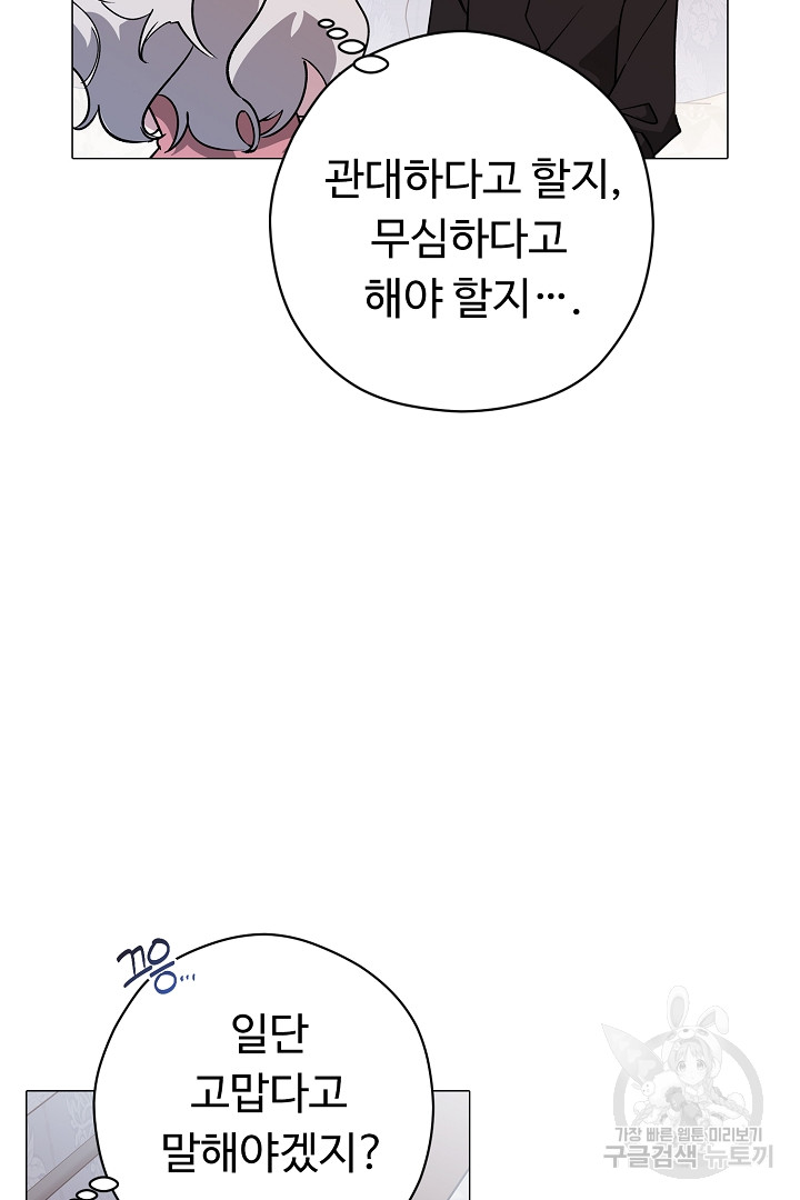 느긋한 공작 부인의 커피하우스 26화 - 웹툰 이미지 21