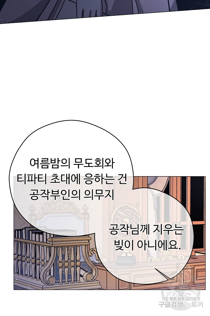 느긋한 공작 부인의 커피하우스 27화 - 웹툰 이미지 21